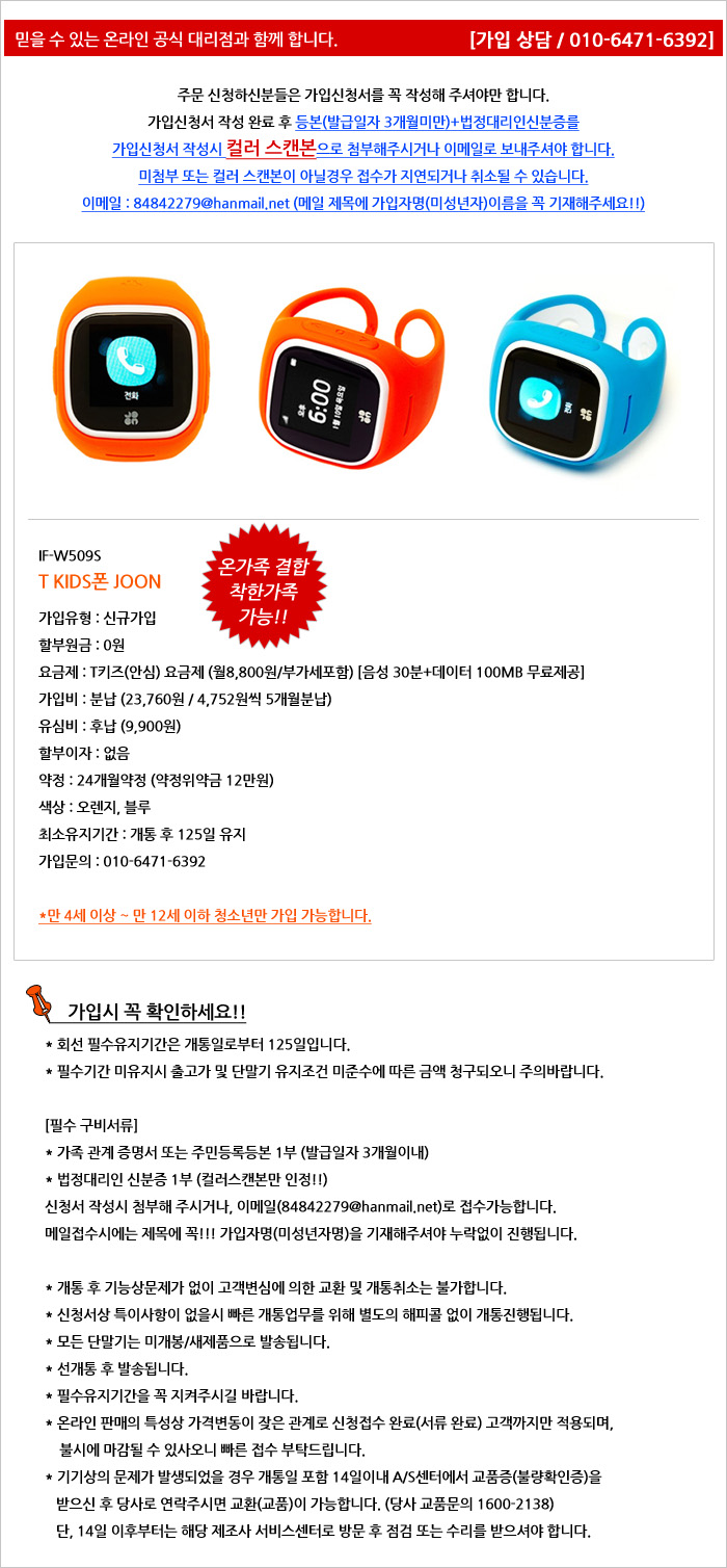 뽐뿌:휴대폰업체 - [SKT] 신규가입 ## 키즈준 ## 우리아이 지킴이 ## 우리아이는 키즈준이 지킨다!! \0\원 키즈준, 오렌지, 하늘색~!! [SKT] 신규가입... 